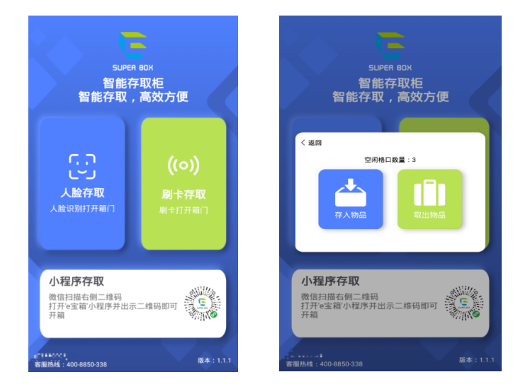 智能存储柜人脸存取法