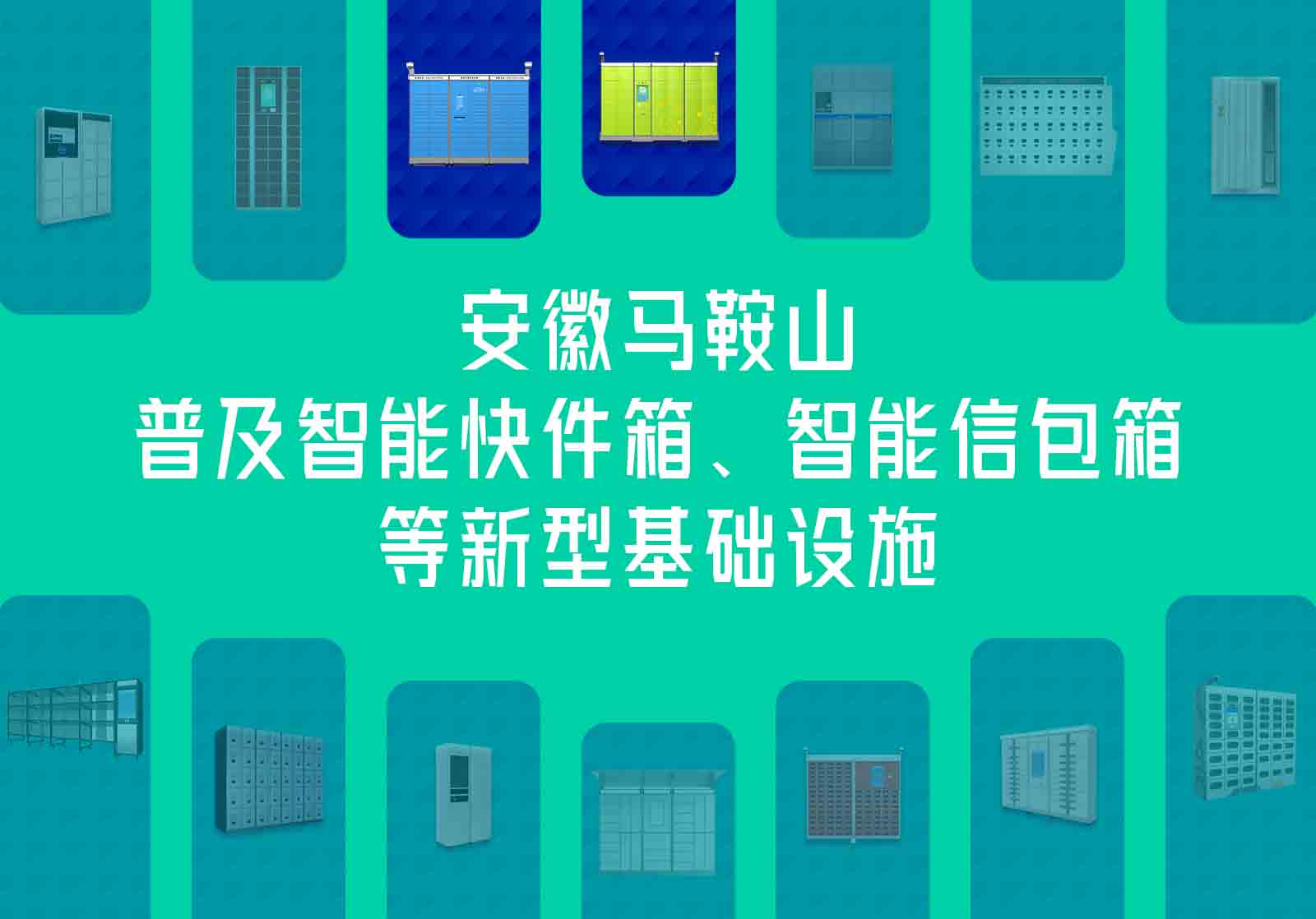 马鞍山出台“十四五”物流业发展规划 邮政快递业高质量发展添动力