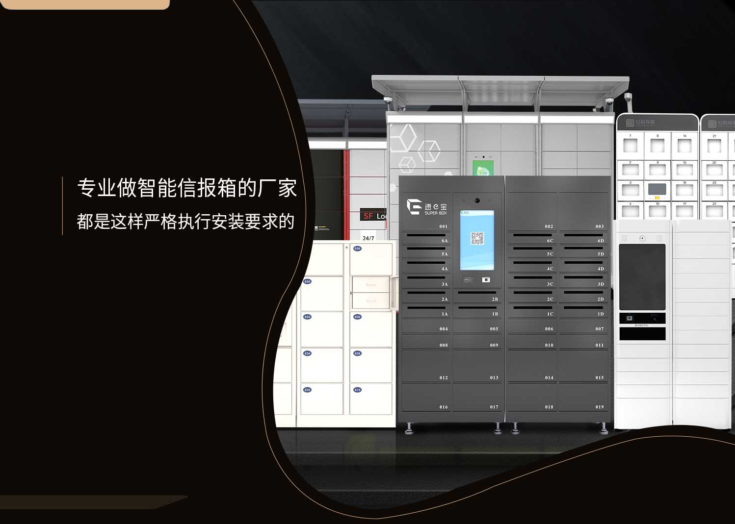专业做智能信报箱的厂家都是这样严格执行安装要求的