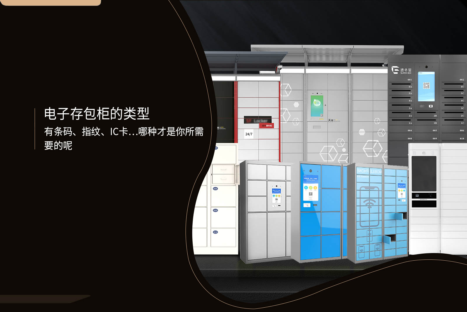 条码电子存包柜-刷卡电子存包柜-指纹存包柜