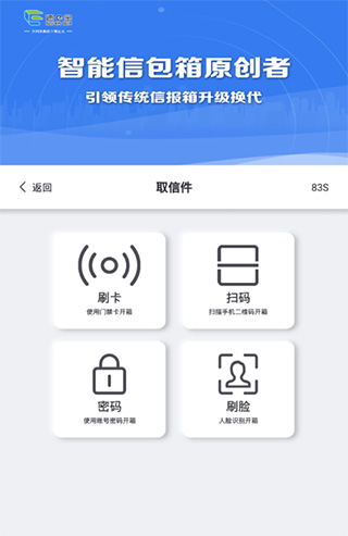 智能快件箱取信件界面 智能快件箱取信件界面
