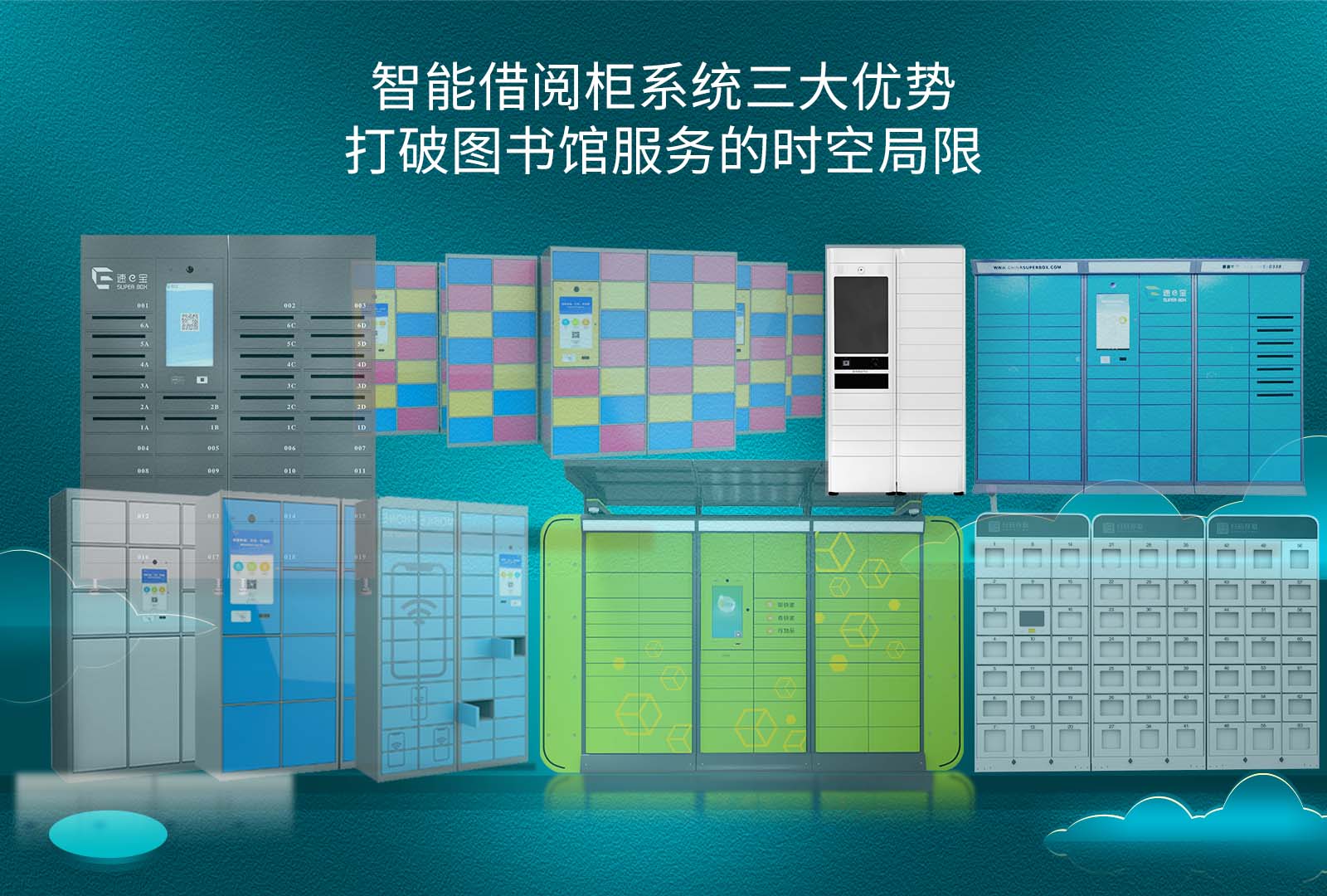 智能借阅柜系统三大优势，打破图书馆服务的时空局限