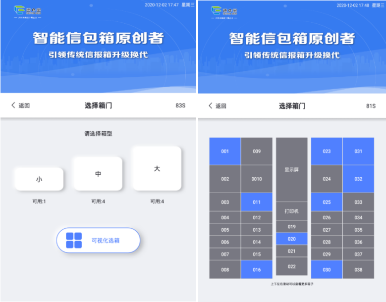 速易宝智能信包箱快件箱包裹投递界面