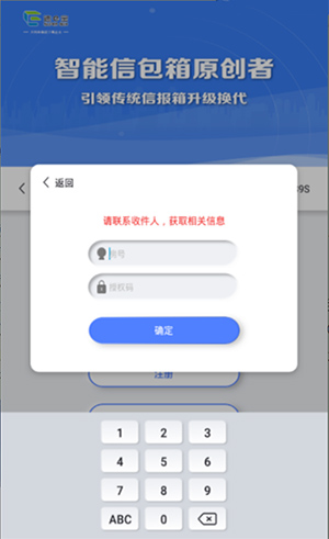 智能快件[信包]箱离线投递操作页面
