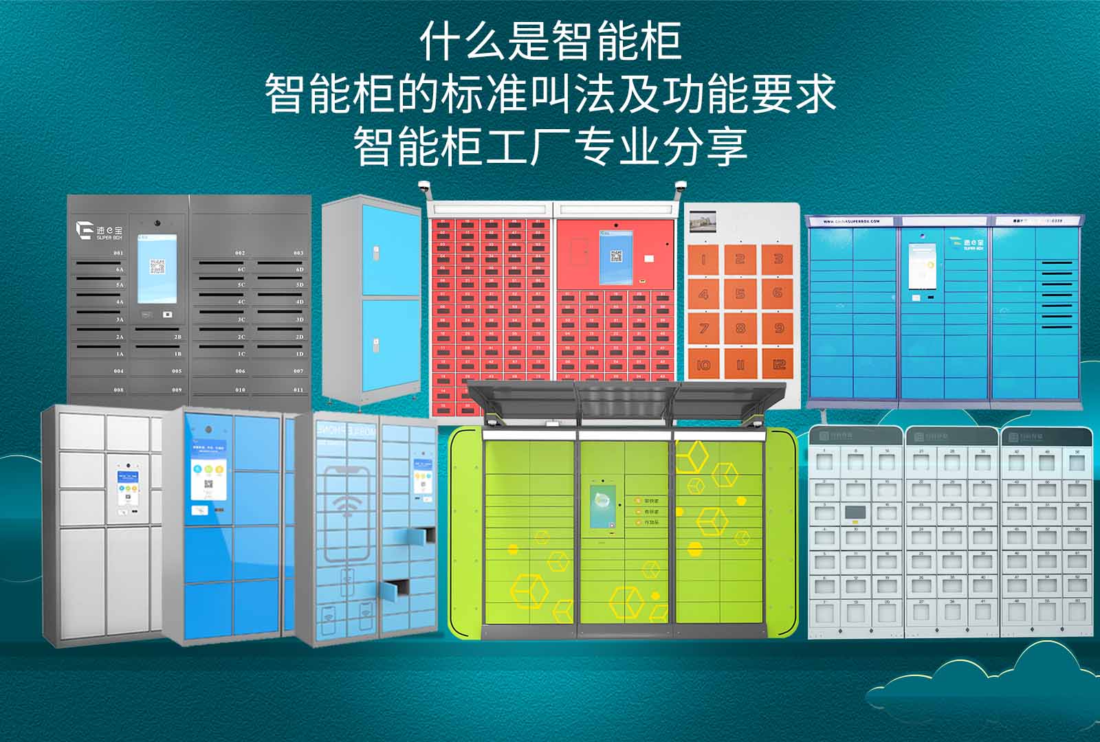 什么是智能柜，智能柜的标准叫法及功能要求-智能柜工厂专业分享