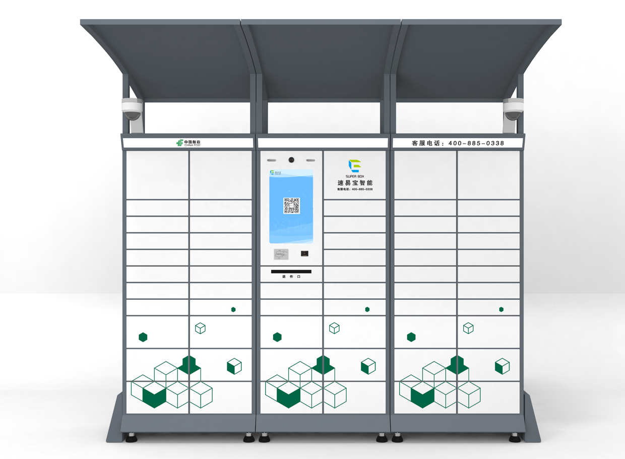 速易宝智能信包箱项目 速易宝智能信包箱项目