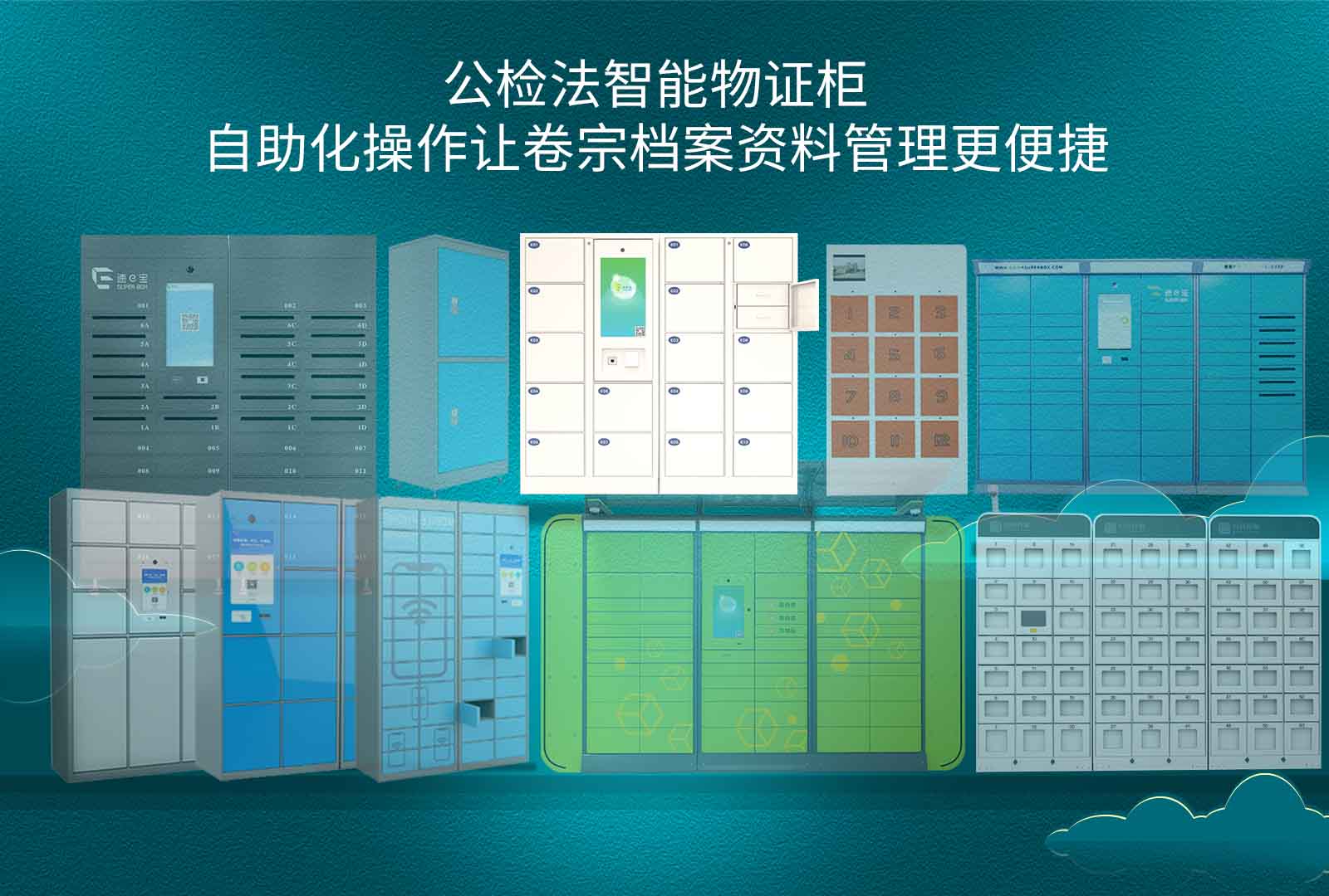 公检法智能物证柜，自助化操作让卷宗档案资料管理更便捷