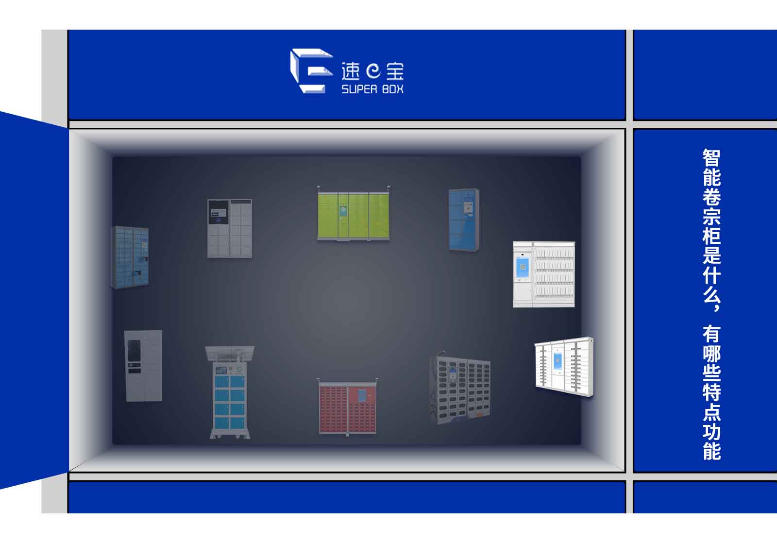智能卷宗柜是什么有哪些特点功能
