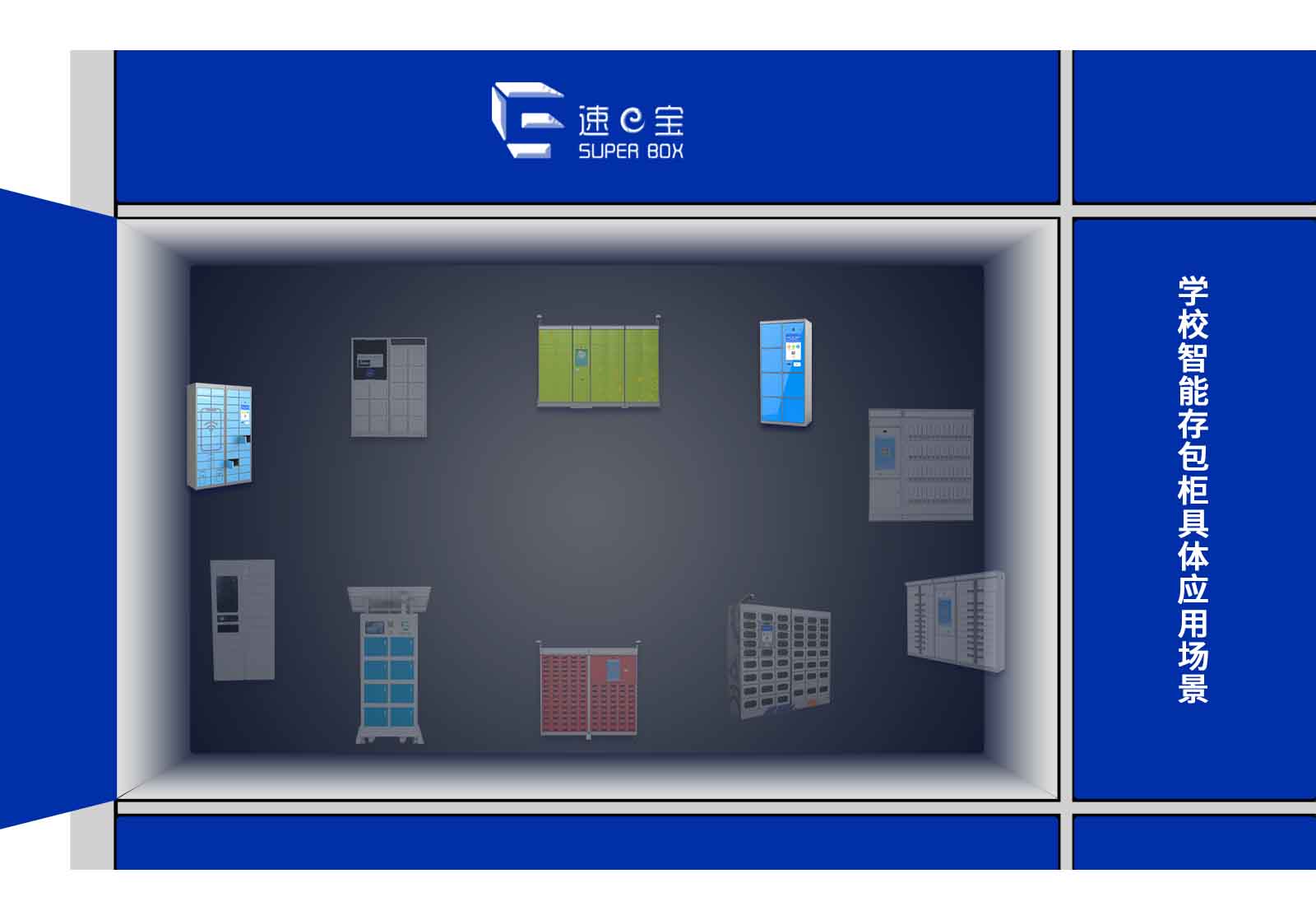 学校智能存包柜具体应用场景