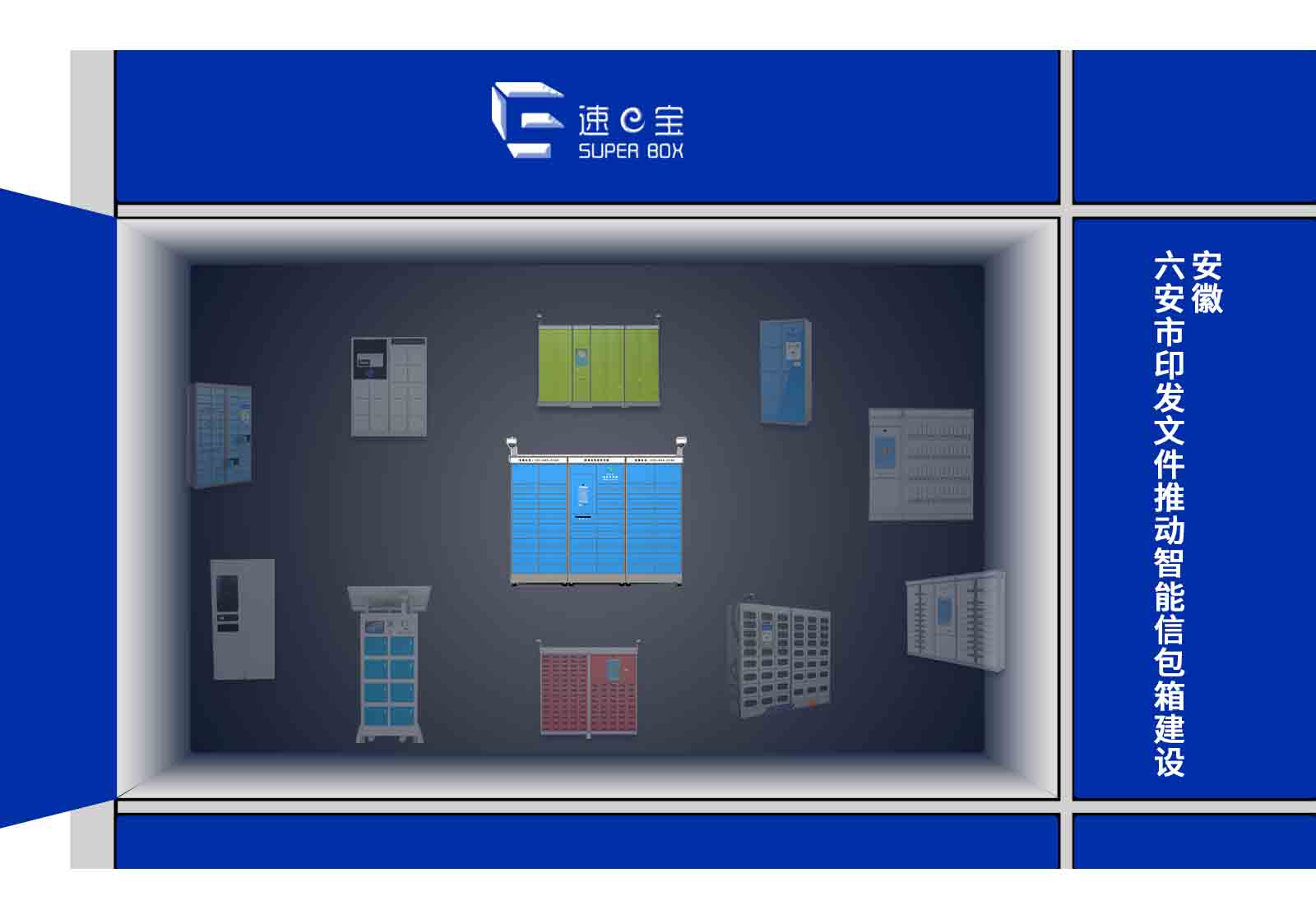安徽六安推动智能信包箱进高校进写字楼