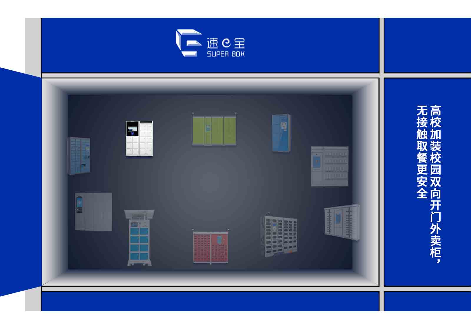 高校加装校园双向开门外卖柜，无接触取餐更安全