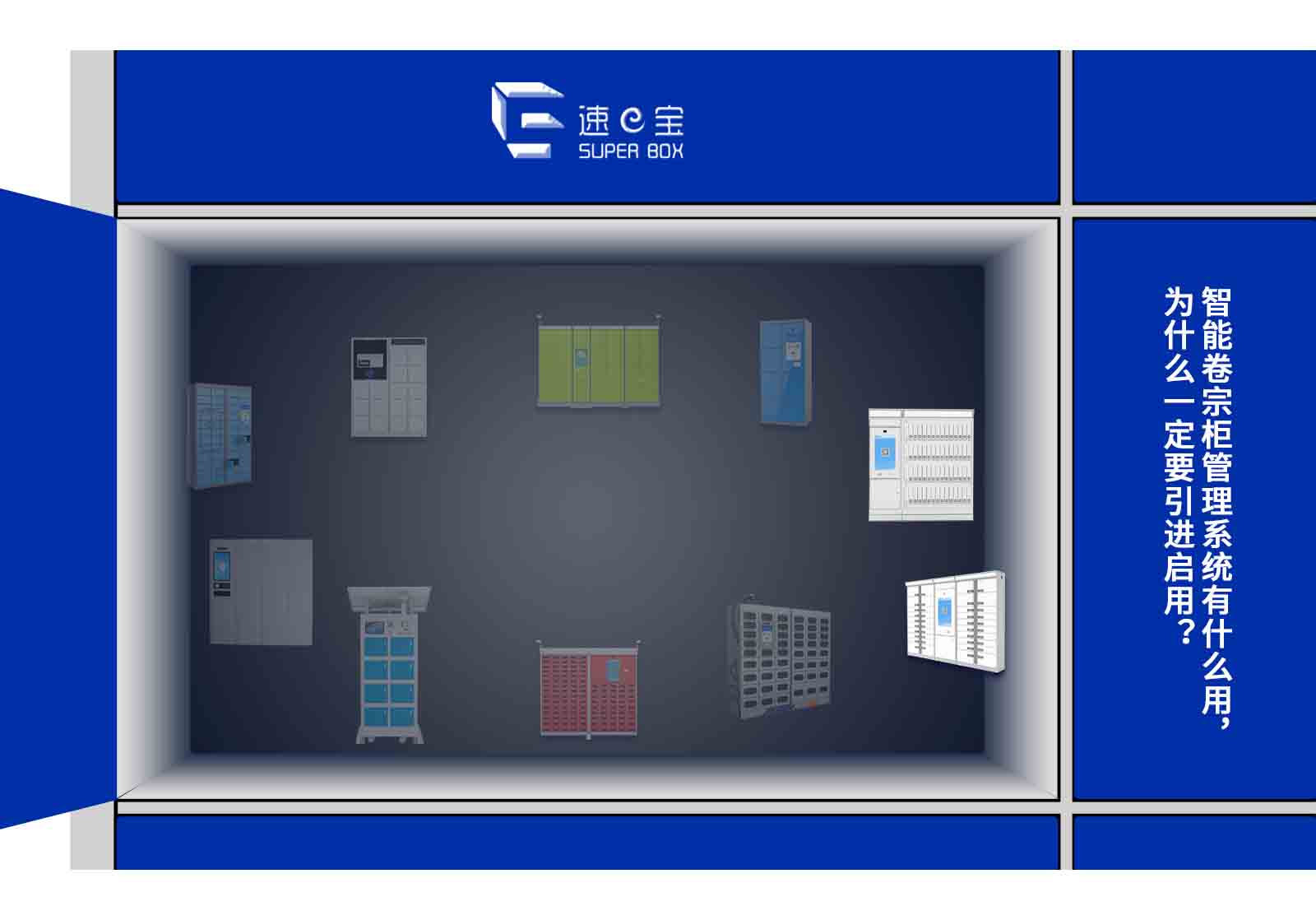智能卷宗柜管理系统有什么用，为什么一定要引进启用？