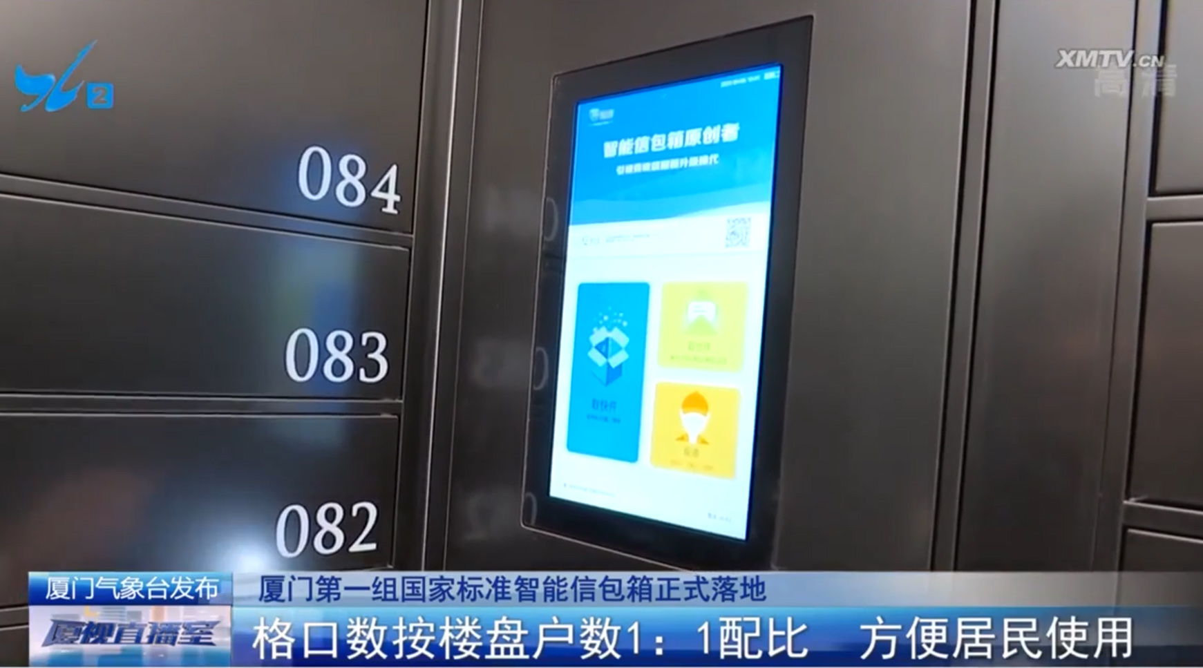一户一箱的智能信包箱