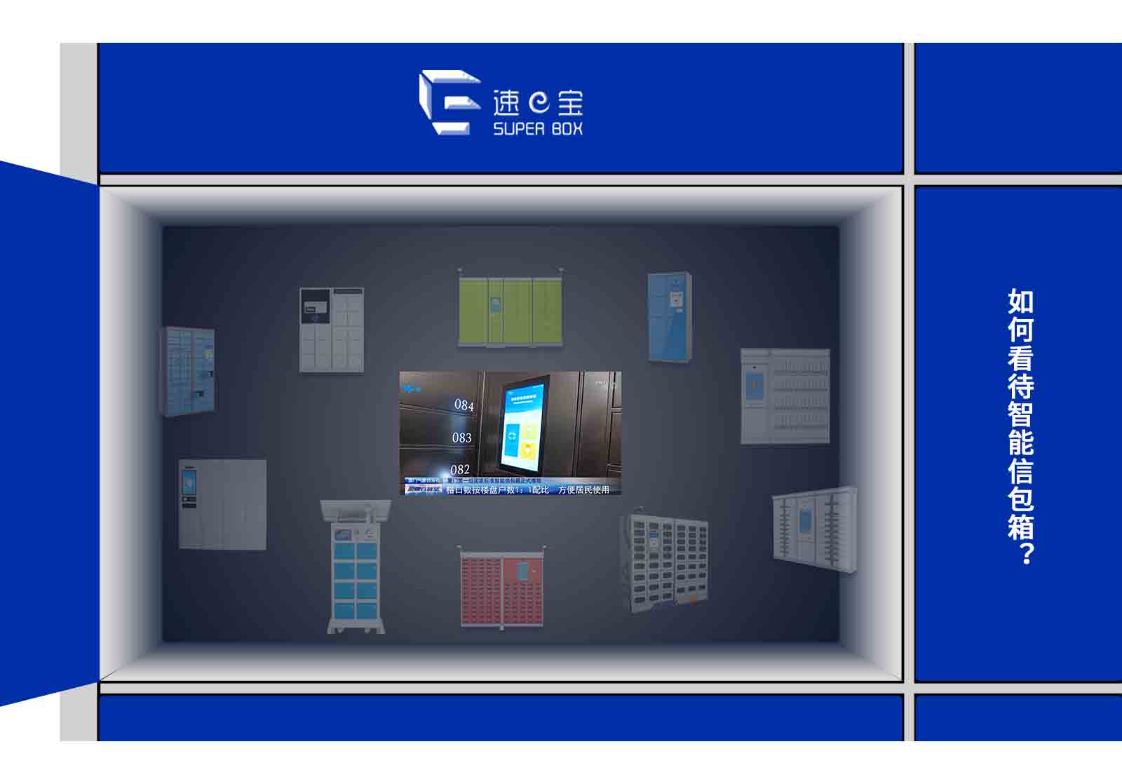 如何看待智能信包箱-怎样评价智能信包箱