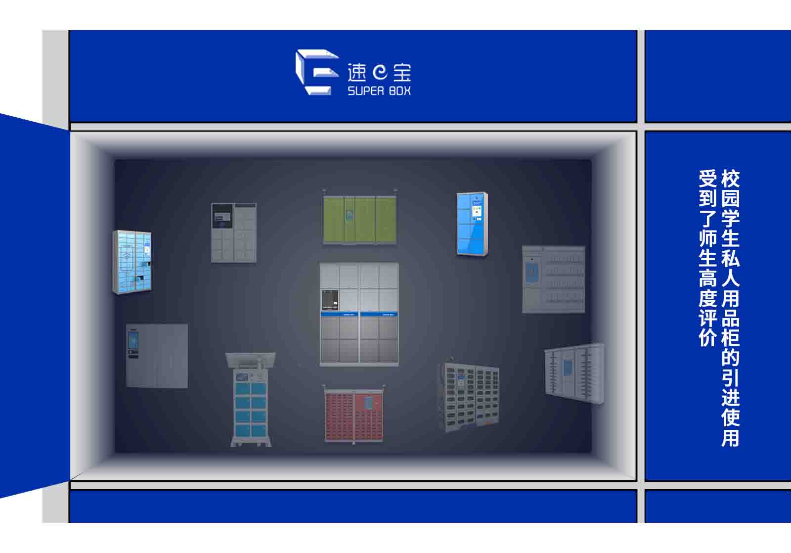 校园学生私人用品柜的引进使用，受到了师生高度评价