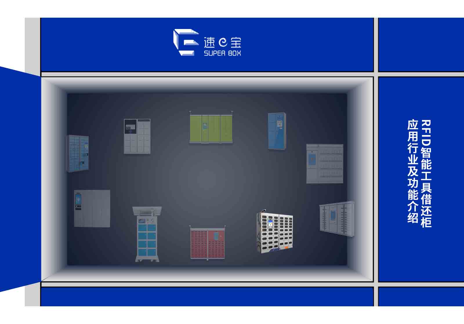 RFID工具借还柜-智能工具柜应用行业及功能介绍