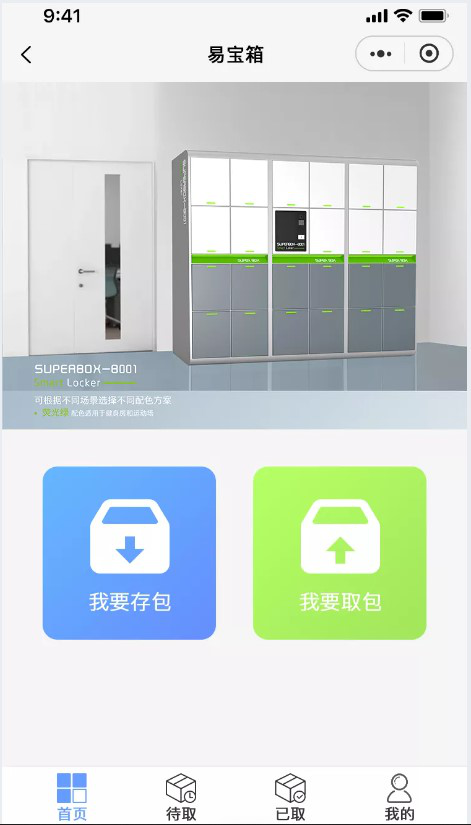 柜格格智能储物柜小程序首页