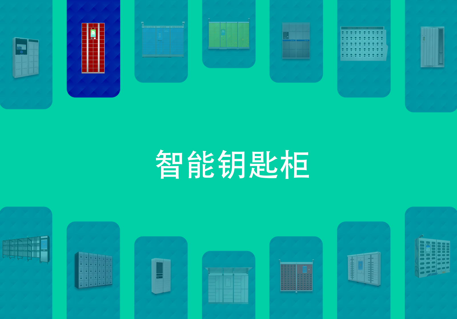 4s店车钥匙柜